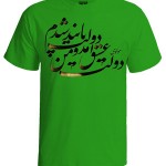 تی شرت شعر فارسی