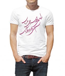 تی شرت با خط فارسی خیال روی تو