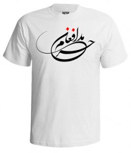تی شرت های مذهبی با طرح مدافعین حرم