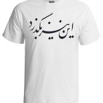 خرید تیشرت فارسی نویس