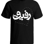 خرید تی شرت ایرانی طرح رفیق