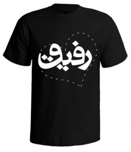تی شرت ایرانی طرح رفیق
