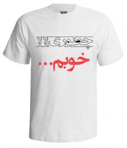تی شرت فارسی طرح چطوری