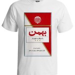 تی شرت نوستالوژی طرح سیگار بهمن