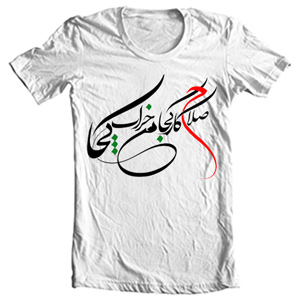 تی شرت با اشعار فارسی