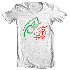 تی شرت ایرانی طرح ازادی ایران