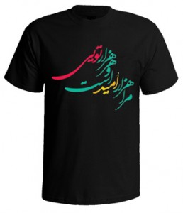 تی شرت شعر فارسی هزار امید