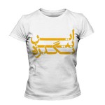 خرید تی شرت شعر فارسی