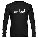 تی شرت آستین بلند ایرانی