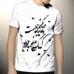 تی شرت خوشنویسی فارسی