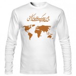 تی شرت آستین بلند با خط فارسی طرح کجای جهانی