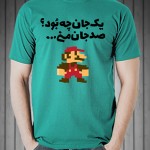 تی شرت ایرانی طرح اختصاصی صد جان منی