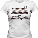 تی شرت زنانه ایرانی ای خوب تر