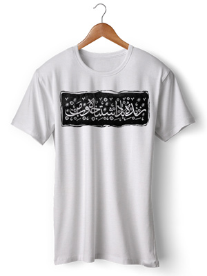 تی شرت فارسی طرح اختصاصی اشتباه
