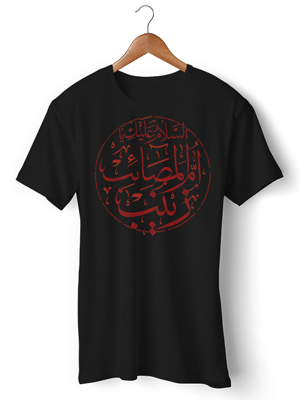تی شرت مذهبی طرح ام المصائب زینب