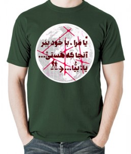 تی شرت ایرانی طرح مرا با خود ببر