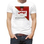 تی شرت ایرانی طرح بهمن