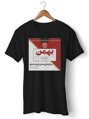 تی شرت ایرانی طرح بهمن
